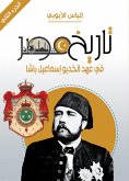 History of Egypt during the era of Khedive Ismail Pasha (eBook, ePUB) History of Egypt during the era of Khedive Ismail Pasha (eBook, ePUB)