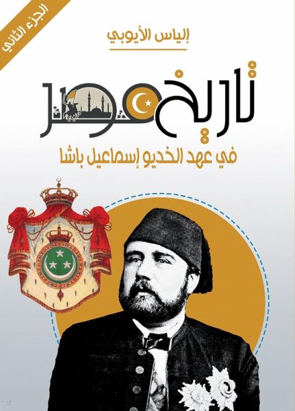 History of Egypt during the era of Khedive Ismail Pasha (eBook, ePUB)