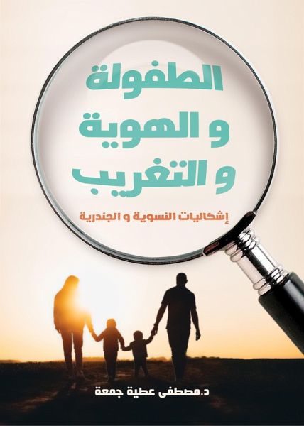 Childhood, identity and alienation (eBook, ePUB) Childhood, identity and alienation (eBook, ePUB)