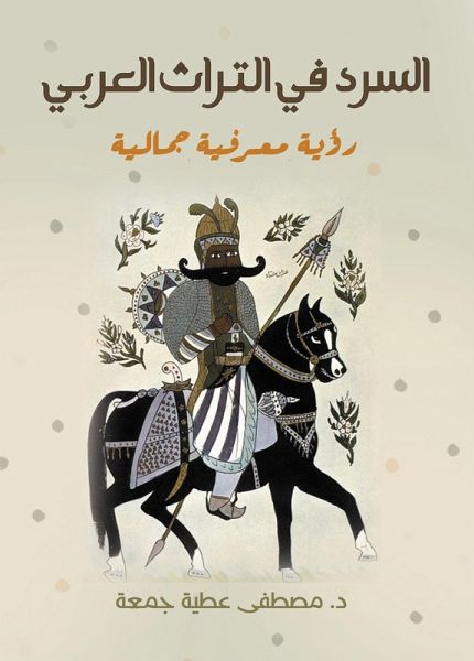Narration in Arab heritage (eBook, ePUB) Narration in Arab heritage (eBook, ePUB)
