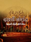 Arab kings (eBook, ePUB) Arab kings (eBook, ePUB)