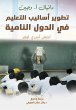 Developing education methods in... - Bild 1