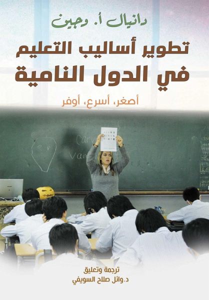 Developing education methods in developing countries (eBook, ePUB) Developing education methods in developing countries (eBook, ePUB)