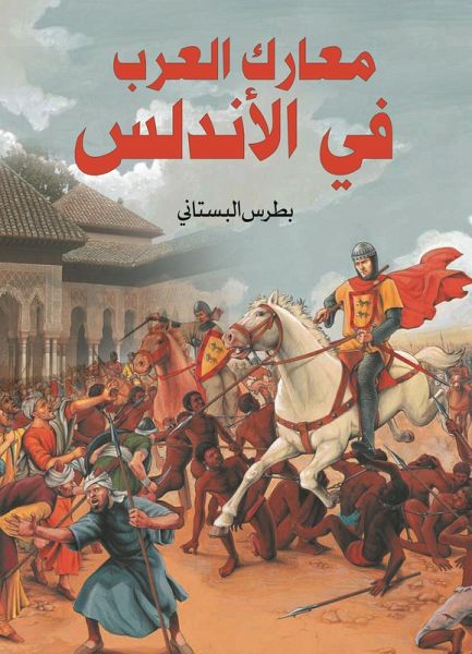 Arab battles in Andalusia (eBook, ePUB)