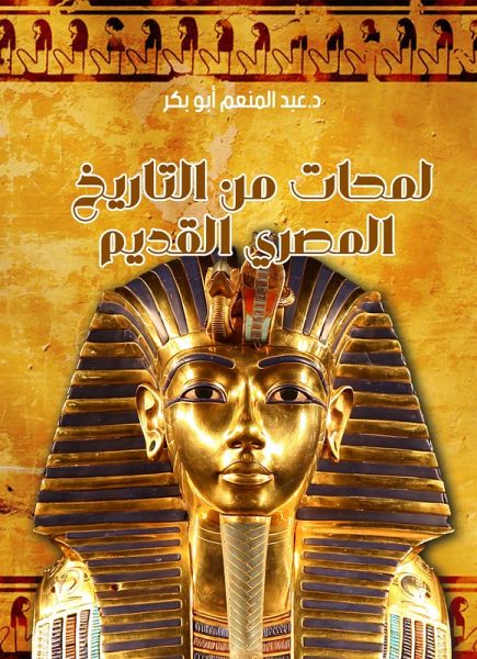 Glimpses of ancient Egyptian history (eBook, ePUB)