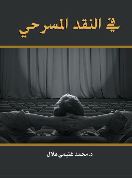 In theater criticism (eBook, ePUB) In theater criticism (eBook, ePUB)