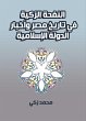 Al-Nafha Al-Zakia in the history of... - Bild 1