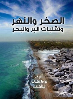 Cover The rock, the river, and the vicissitudes of land and sea (eBook, ePUB)