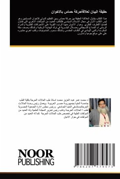 Cover حقيقة البيان لعلاقةحركة حماس بالاخوان