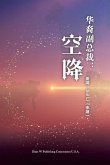 华裔副总裁 华裔副总裁