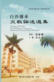 A Legacy of Bai-Sha - The Collection of Cultural and Educational Discussion Book Description A Legacy of Bai-Sha - The Collection of Cultural and Educational Discussion Book Description