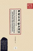 甲骨存真 金石留痕Modern Tracings of Oracle Bone and Bronze Age Inscriptions 甲骨存真 金石留痕Modern Tracings of Oracle Bone and Bronze Age Inscriptions