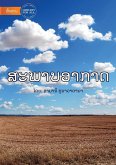 Weather (Lao edition) - &#3754;&#3760;&#3742;&#3762;&#3738;&#3757;&#3762;&#3713;&#3762;&#3732;
