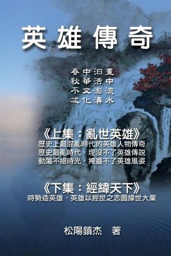Ying Xiong Chuan Qi (Collective Works of Songyanzhenjie) - Songyanzhenjie; & 26494;& 38525;& 37806;& 26480;