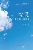 冷夏 冷夏