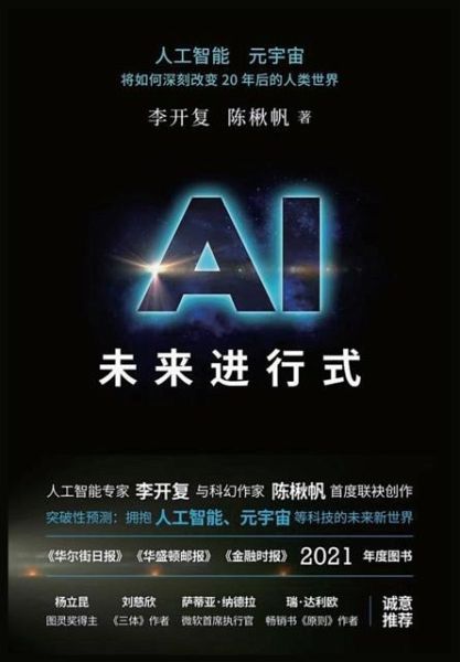 Ai未来进行式 Ai未来进行式