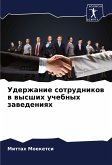 Uderzhanie sotrudnikow w wysshih uchebnyh zawedeniqh Uderzhanie sotrudnikow w wysshih uchebnyh zawedeniqh
