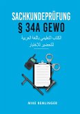 Sachkundeprüfung § 34a GewO Sachkundeprüfung § 34a GewO