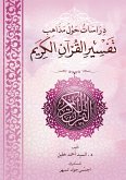 Studies on the doctrines of interpretation of the Holy Qur'an (eBook, ePUB)
