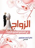 Marriage in modern Egyptian society (eBook, ePUB)