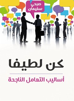 كن لطيفا .. (eBook, ePUB) - سليمان, صبحي