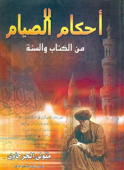 Rulings on fasting from the Qur'an and Sunnah (eBook, ePUB) - Al-Jarjawi, Metwally