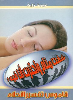 I saw a dream and I was confused about it (eBook, ePUB) - Zayed, Mohja