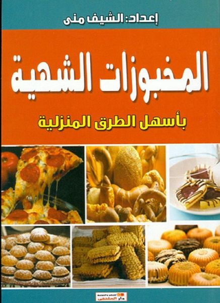 Delicious baked goods (eBook, ePUB) Delicious baked goods (eBook, ePUB)