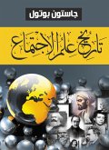 تاريخ علم الاجتماع (eBook, ePUB)