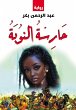 Nuba keeper (eBook, ePUB) - Bild 1