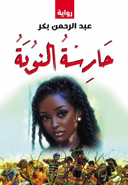 Nuba keeper (eBook, ePUB) Nuba keeper (eBook, ePUB)