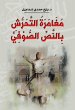 The adventure of harassing the Sufi... - Bild 1