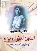 Who loved "May" and "Gamila Operetta" (eBook, ePUB) Who loved "May" and "Gamila Operetta" (eBook, ePUB)