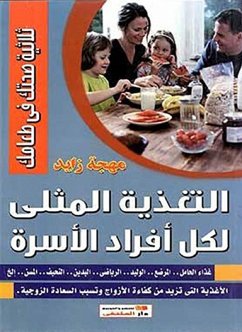 Cover Optimal nutrition for all family members (eBook, ePUB)