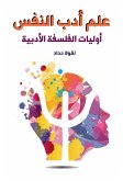 Psychology literature (eBook, ePUB) Psychology literature (eBook, ePUB)