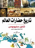 History of world civilizations (eBook, ePUB)