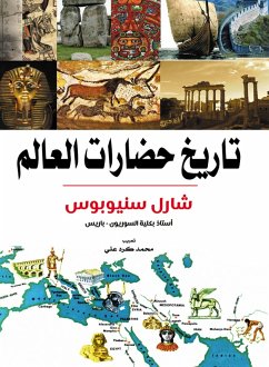 History of world civilizations (eBook, ePUB) Cover History of world civilizations (eBook, ePUB)