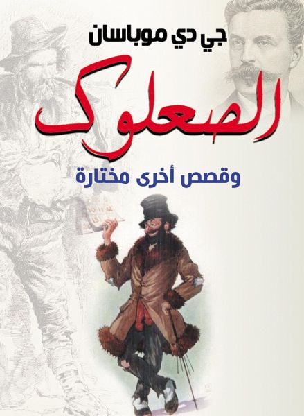 The Tramp...and other selected stories (eBook, ePUB)