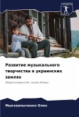 Razwitie muzykal'nogo tworchestwa w ukrainskih zemlqh