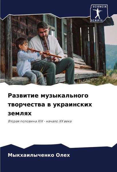 Razwitie muzykal'nogo tworchestwa w ukrainskih zemlqh