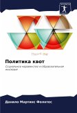 Politika kwot