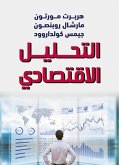 Economic analysis (eBook, ePUB)