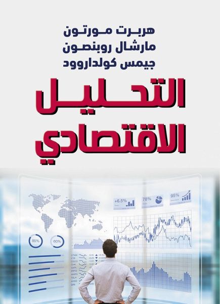 Economic analysis (eBook, ePUB)