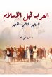 Arabs before Islam (eBook, ePUB) - Bild 1