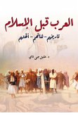 Arabs before Islam (eBook, ePUB) Arabs before Islam (eBook, ePUB)