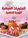 Dazzling sweets... for the skilled wife (eBook, ePUB)