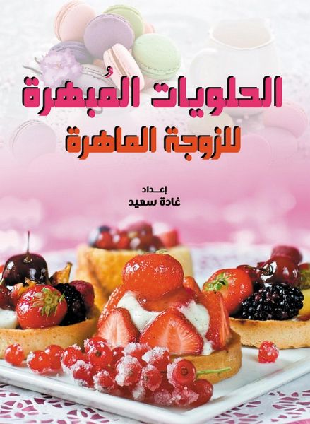 Dazzling sweets... for the skilled wife (eBook, ePUB)