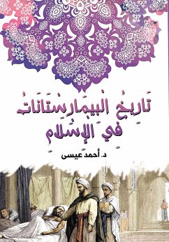 تاريخ البيمارستانات في الإسلام (eBook, ePUB) - عيسى, د. أحمد