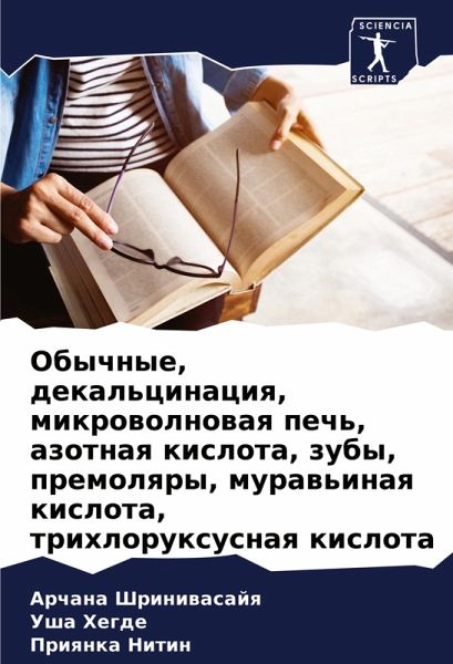 Obychnye, dekal'cinaciq, mikrowolnowaq pech', azotnaq kislota, zuby, premolqry, muraw'inaq kislota, trihloruxusnaq kislota Obychnye, dekal'cinaciq, mikrowolnowaq pech', azotnaq kislota, zuby, premolqry, muraw'inaq kislota, trihloruxusnaq kislota