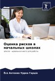 Ocenka riskow w nachal'nyh shkolah